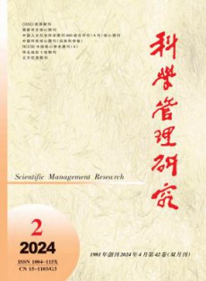 科学管理研究
